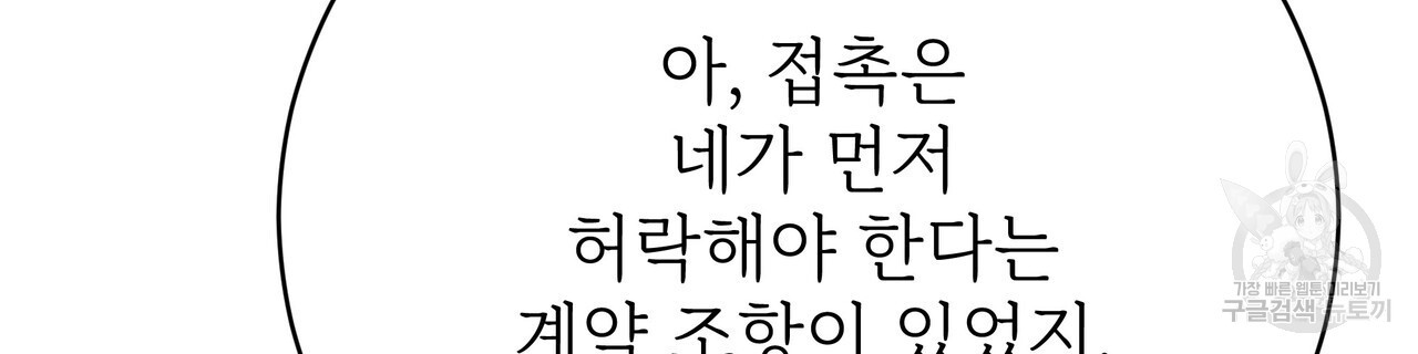 잊혀진 황녀는 평화롭게 살고 싶어 87화 - 웹툰 이미지 254