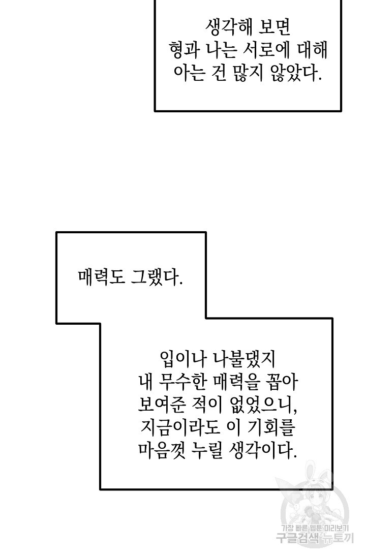 파핑 캔디 27화 - 웹툰 이미지 4