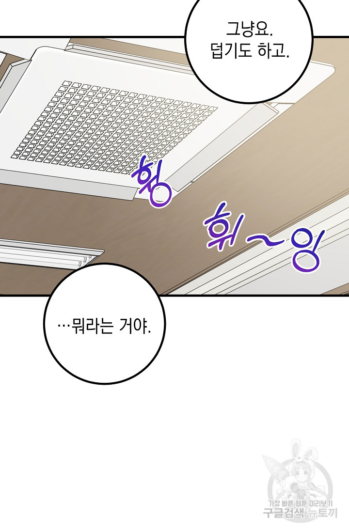 파핑 캔디 27화 - 웹툰 이미지 9