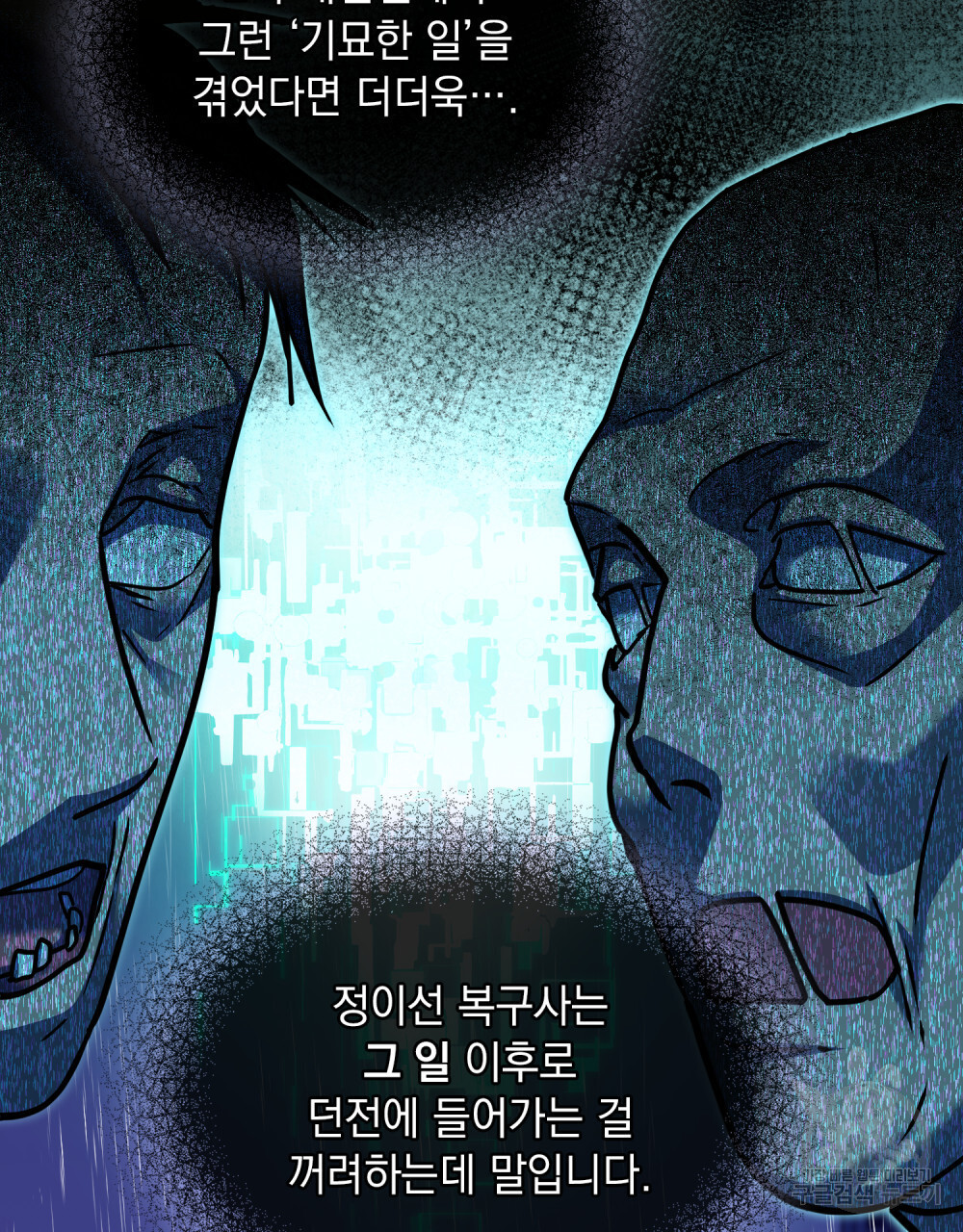 해의 흔적 60화 - 웹툰 이미지 18