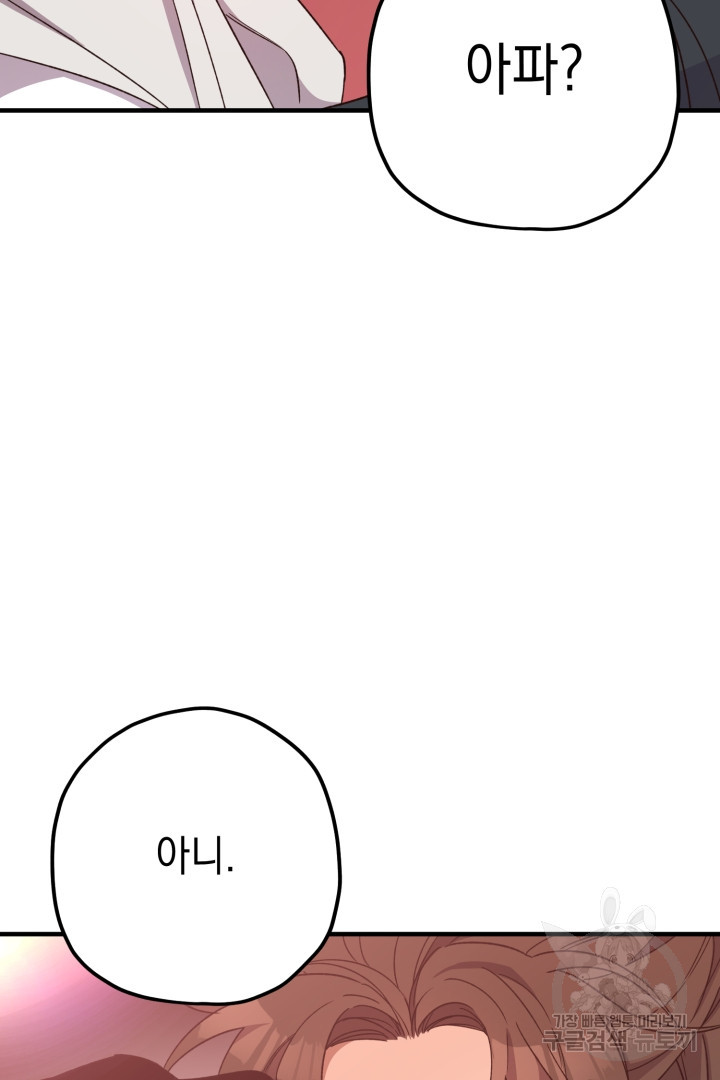 악우 56화 - 웹툰 이미지 70