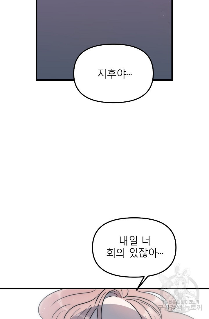 우정, 그 불순한 36화 - 웹툰 이미지 63