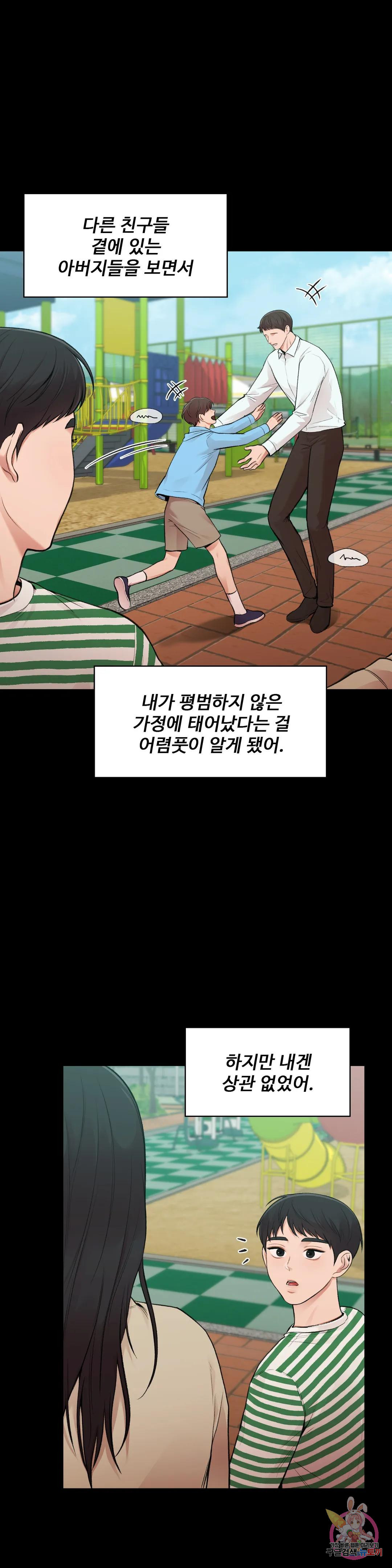 이상형이지만 꼰대 20화 - 웹툰 이미지 19