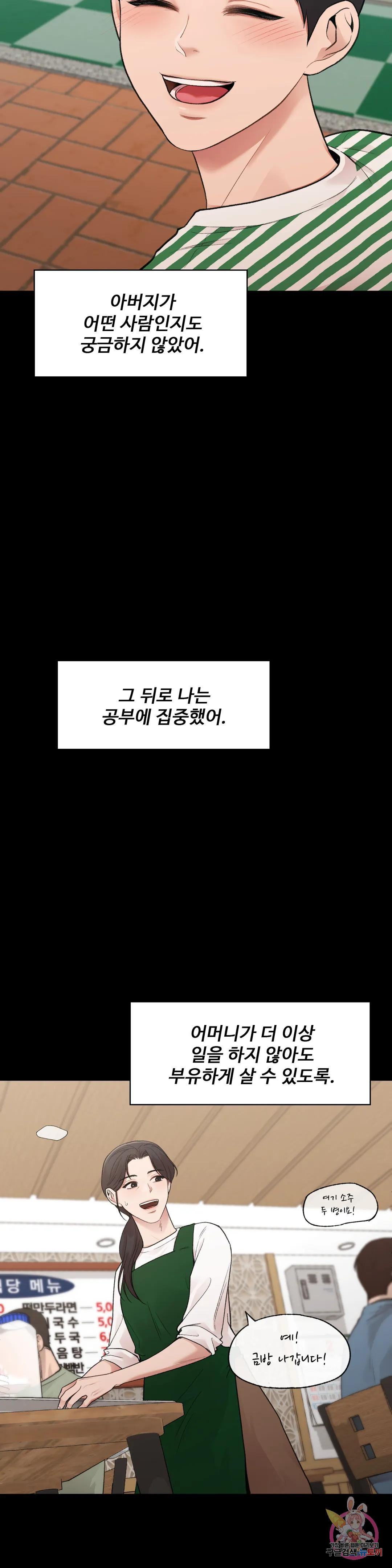 이상형이지만 꼰대 20화 - 웹툰 이미지 21