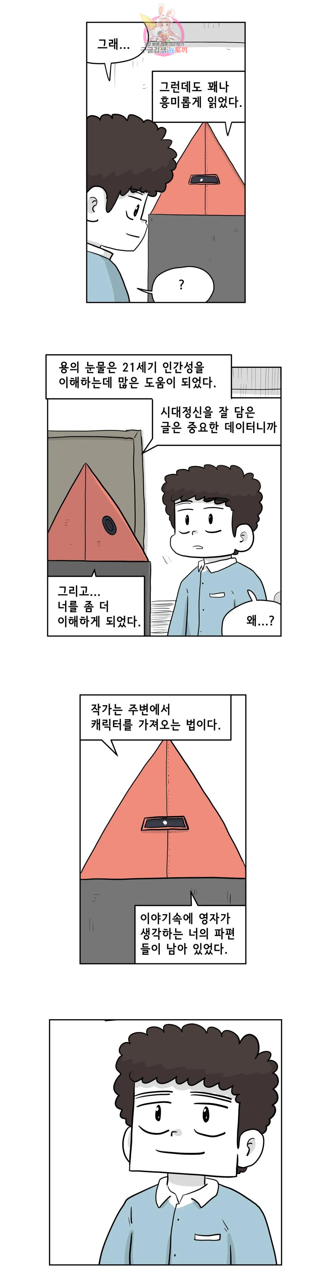 백억년을 자는 남자 202화 2,097,152일 후 : 7부 1화 - 웹툰 이미지 6