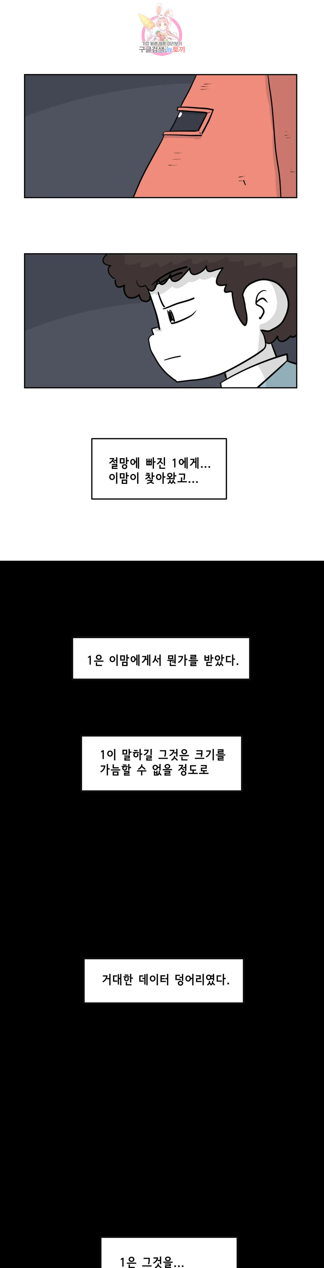 백억년을 자는 남자 202화 2,097,152일 후 : 7부 1화 - 웹툰 이미지 25