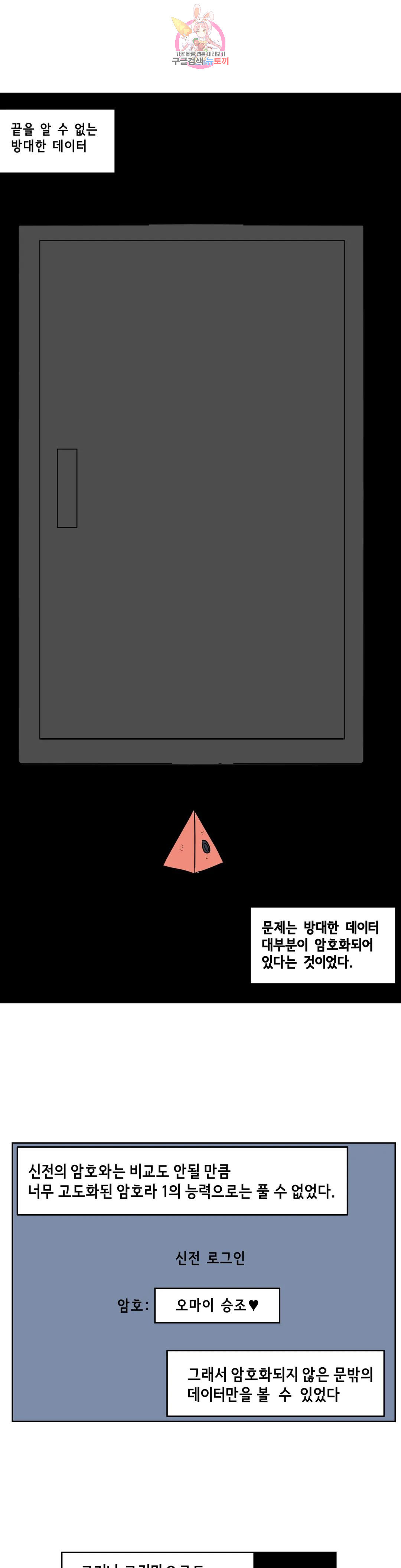 백억년을 자는 남자 203화 2,097,152일 후 - 웹툰 이미지 1