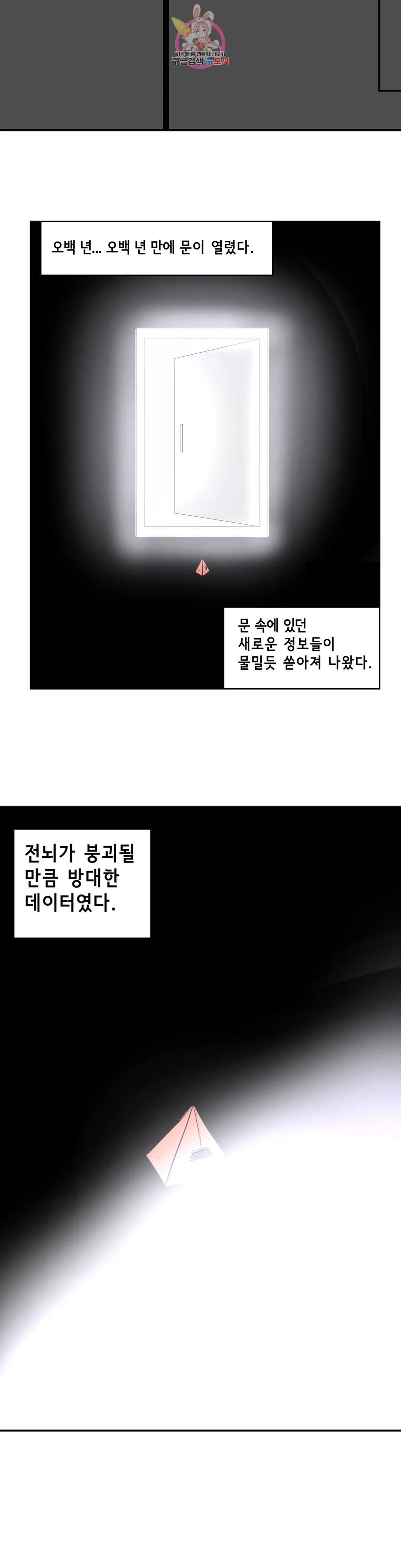 백억년을 자는 남자 203화 2,097,152일 후 - 웹툰 이미지 4