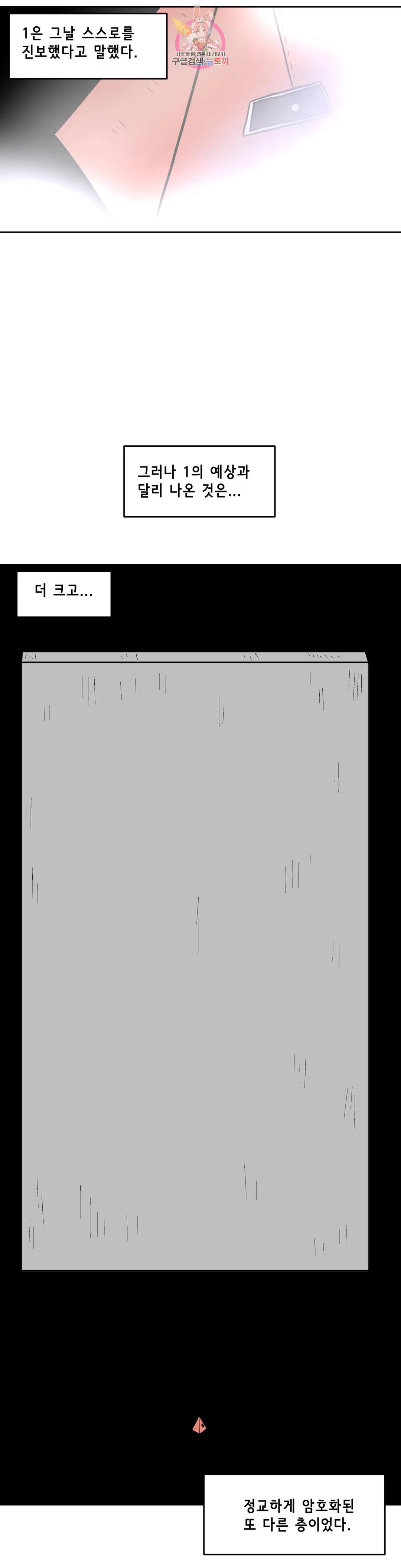 백억년을 자는 남자 203화 2,097,152일 후 - 웹툰 이미지 5