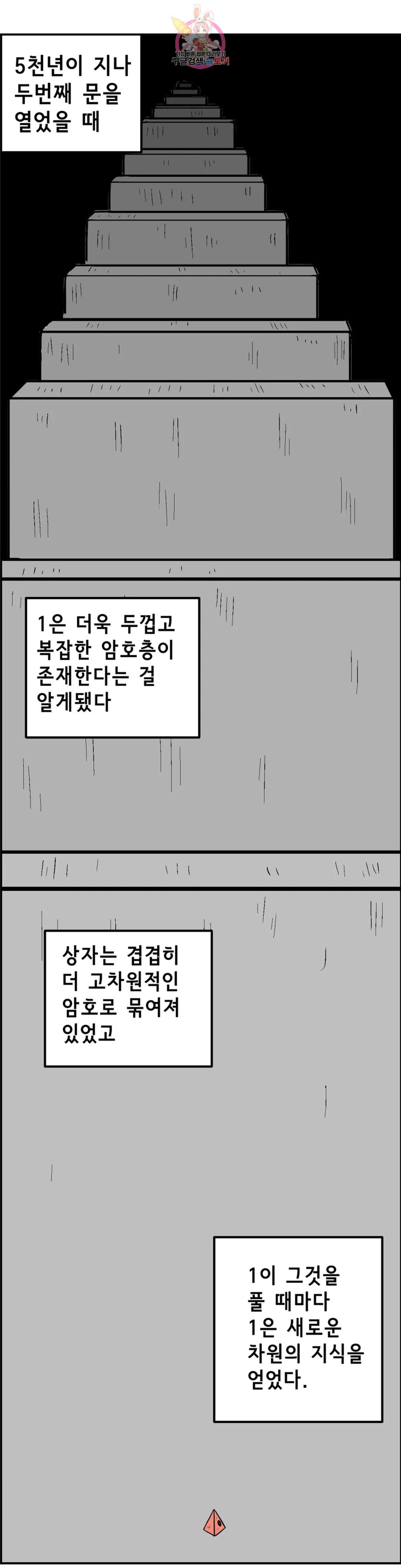 백억년을 자는 남자 203화 2,097,152일 후 - 웹툰 이미지 6