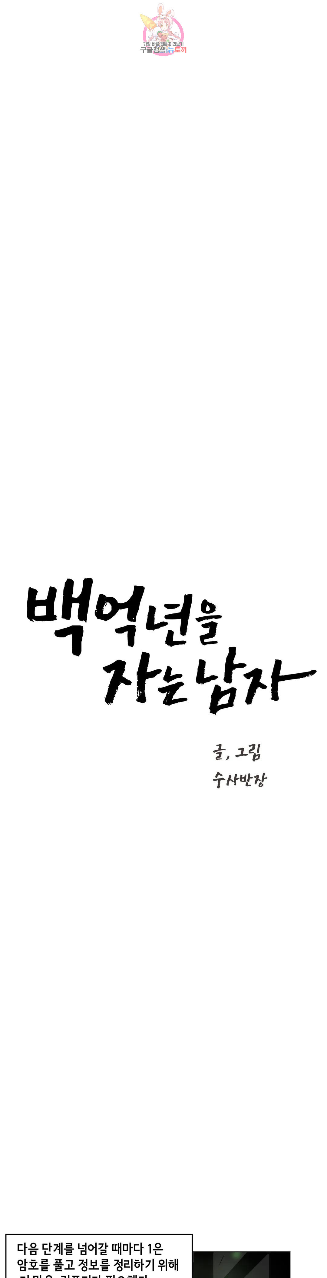 백억년을 자는 남자 203화 2,097,152일 후 - 웹툰 이미지 7