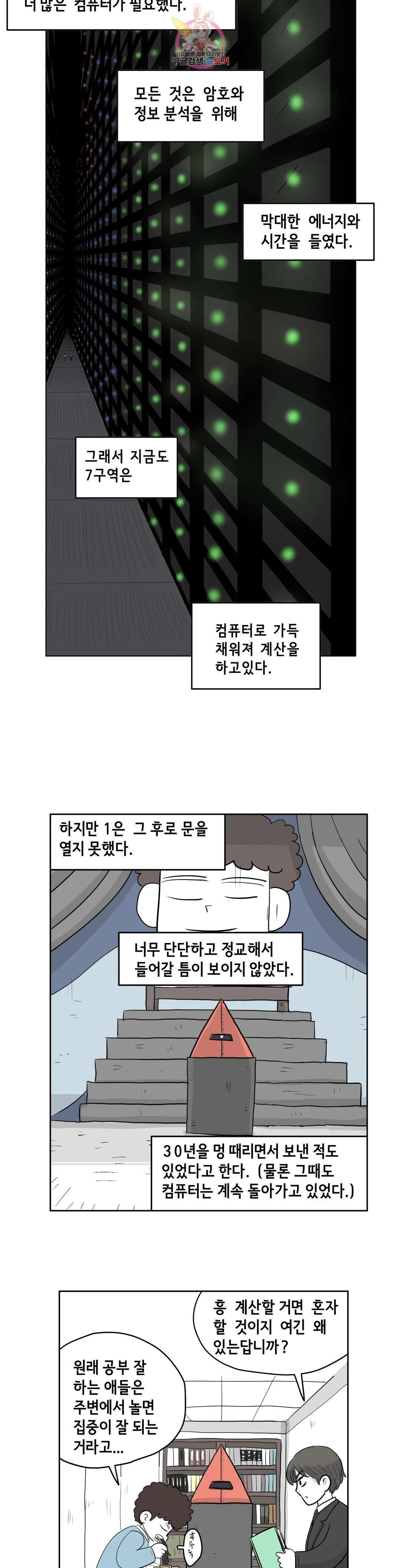 백억년을 자는 남자 203화 2,097,152일 후 - 웹툰 이미지 8