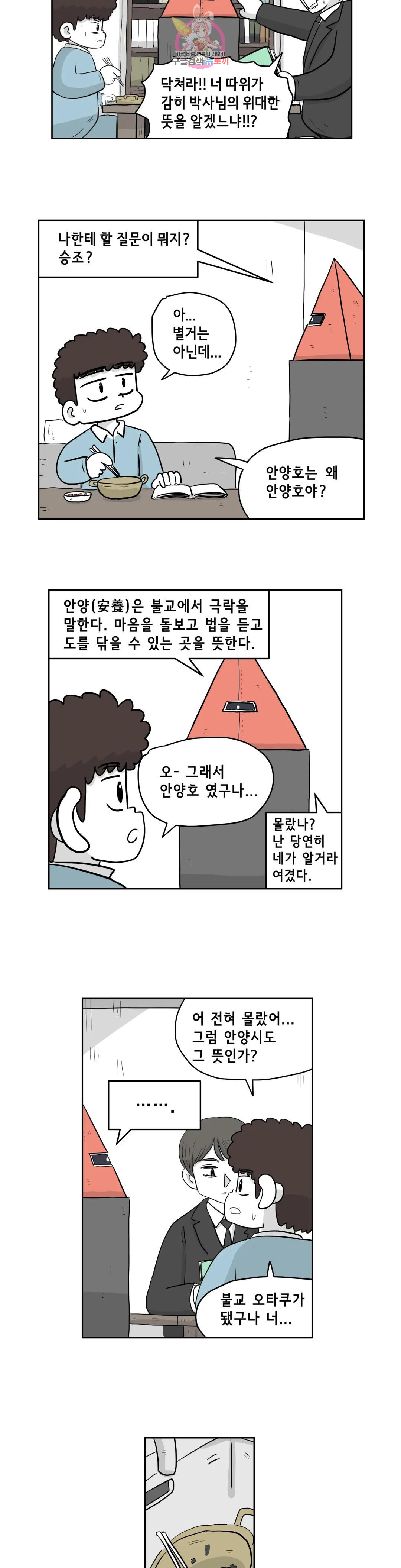 백억년을 자는 남자 203화 2,097,152일 후 - 웹툰 이미지 10