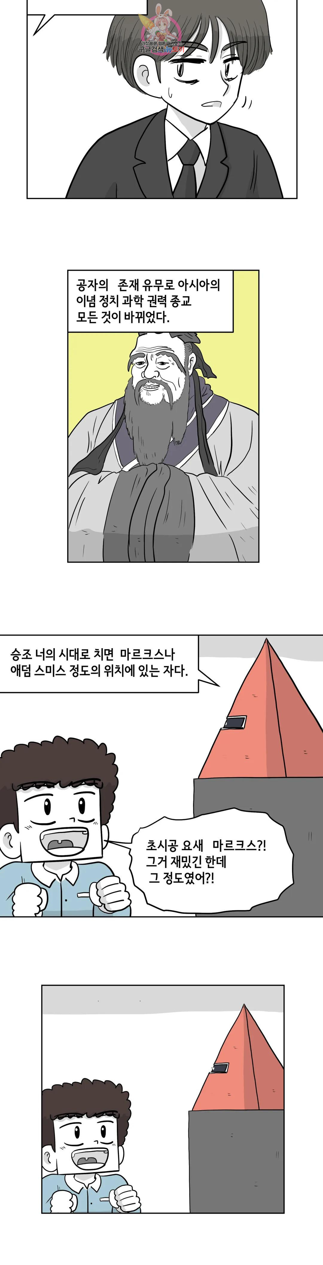 백억년을 자는 남자 203화 2,097,152일 후 - 웹툰 이미지 17