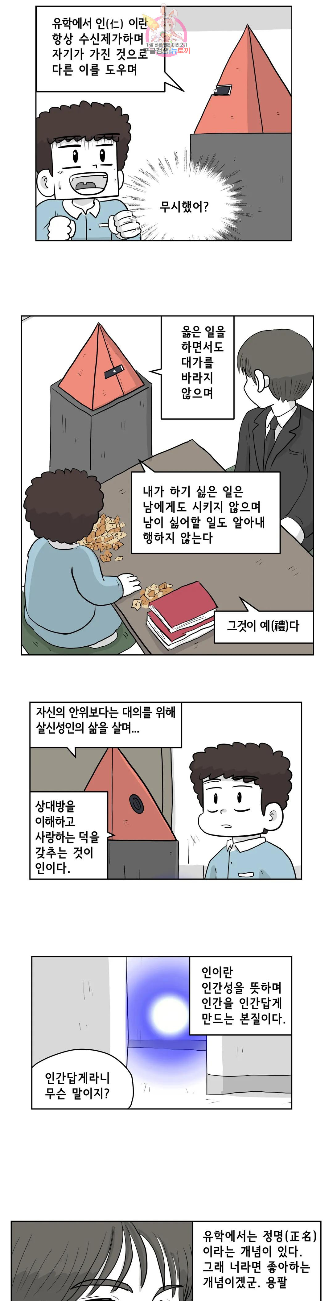 백억년을 자는 남자 203화 2,097,152일 후 - 웹툰 이미지 18