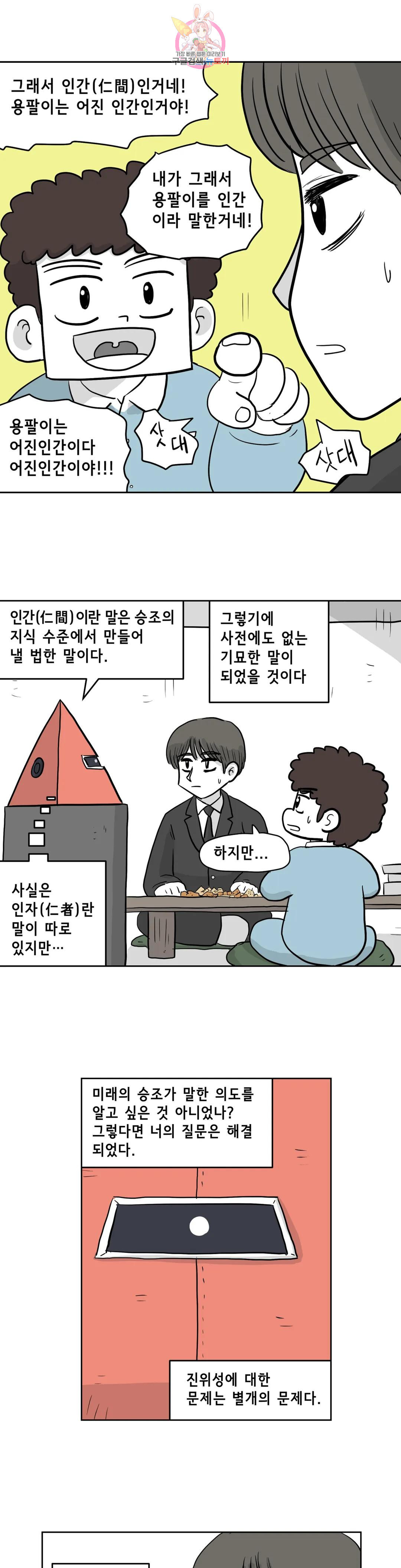 백억년을 자는 남자 203화 2,097,152일 후 - 웹툰 이미지 22