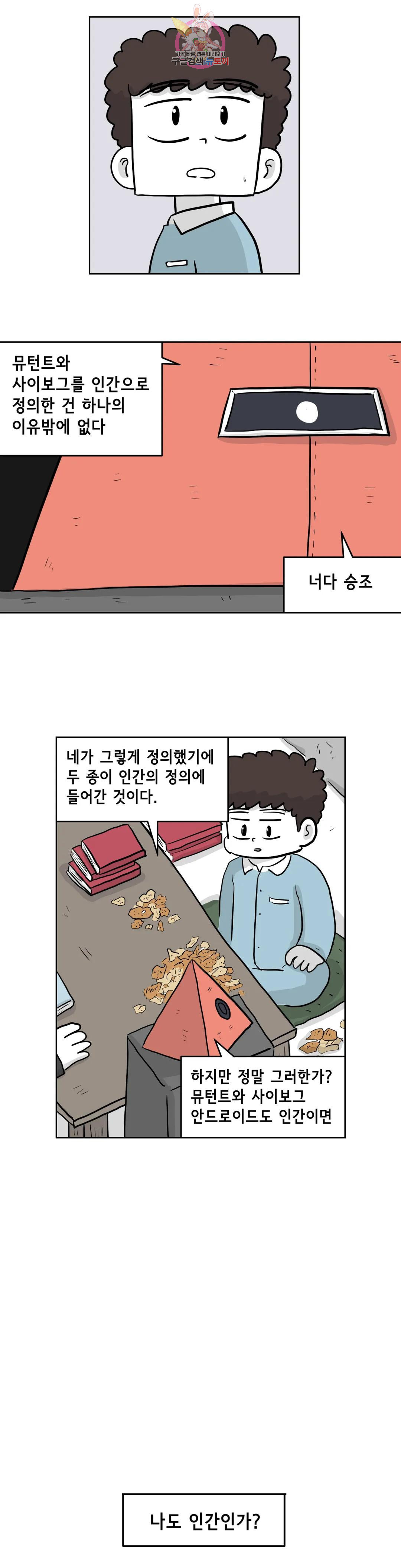 백억년을 자는 남자 203화 2,097,152일 후 - 웹툰 이미지 24