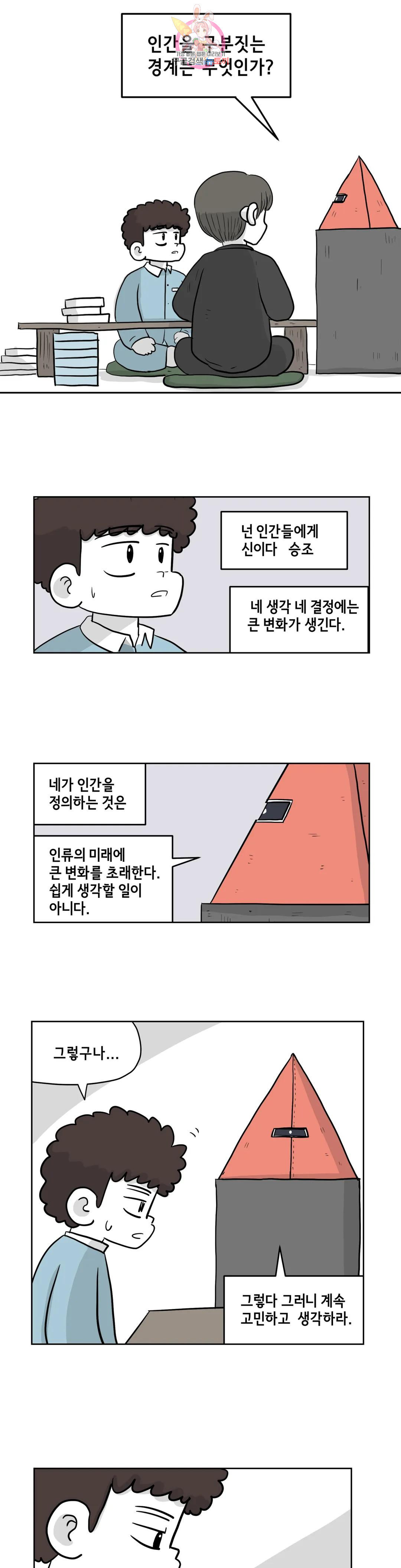 백억년을 자는 남자 203화 2,097,152일 후 - 웹툰 이미지 25