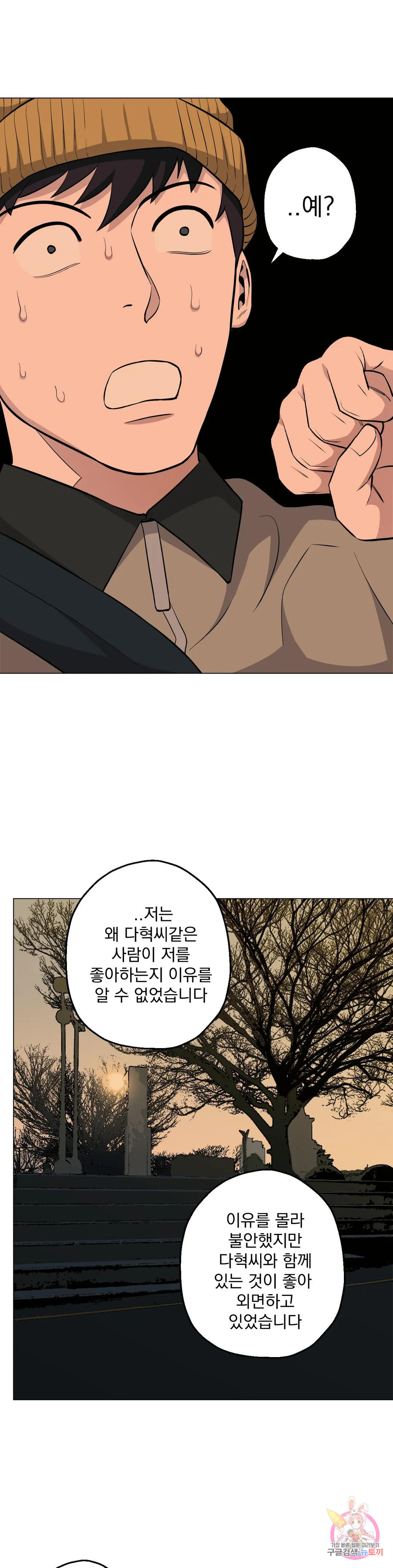 킬러가 사랑에 빠졌을 때 47화 - 웹툰 이미지 4