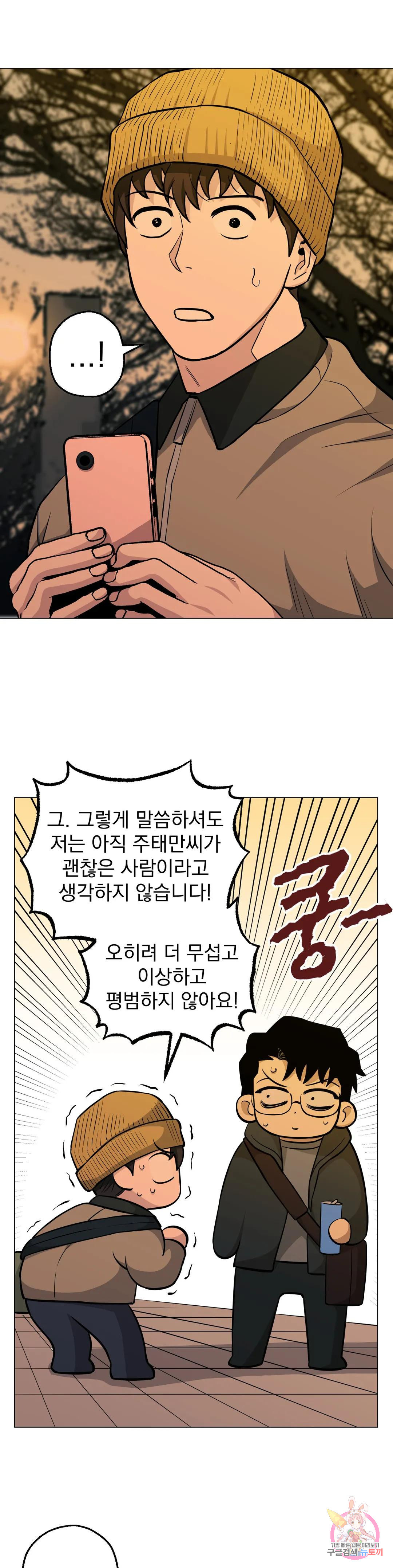 킬러가 사랑에 빠졌을 때 47화 - 웹툰 이미지 23