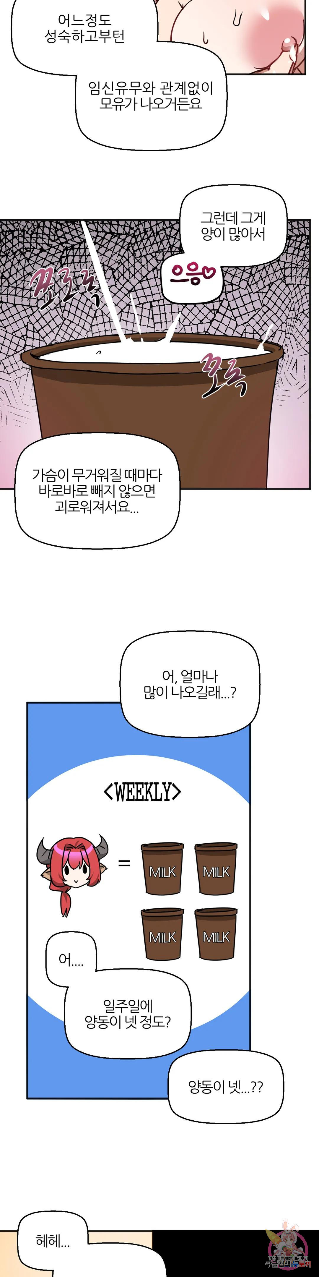 남자가 없는 이세계 27화 모유수유 - 웹툰 이미지 4