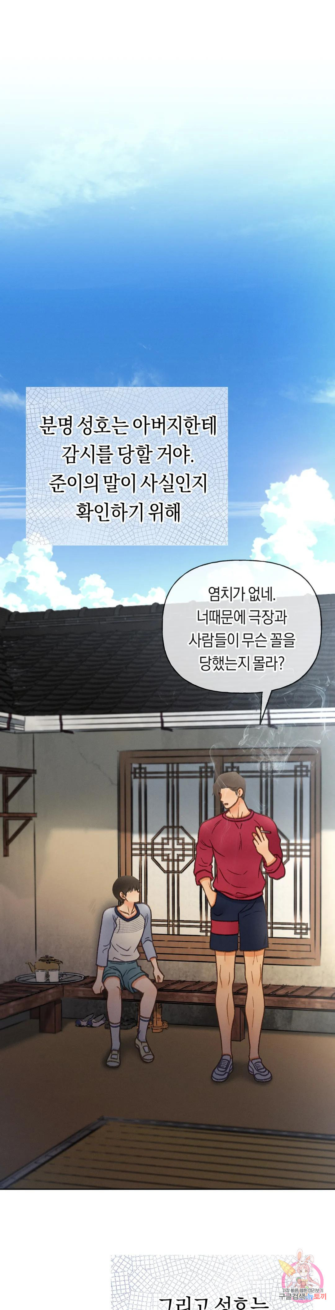 아네모네 극장 50화 - 웹툰 이미지 43