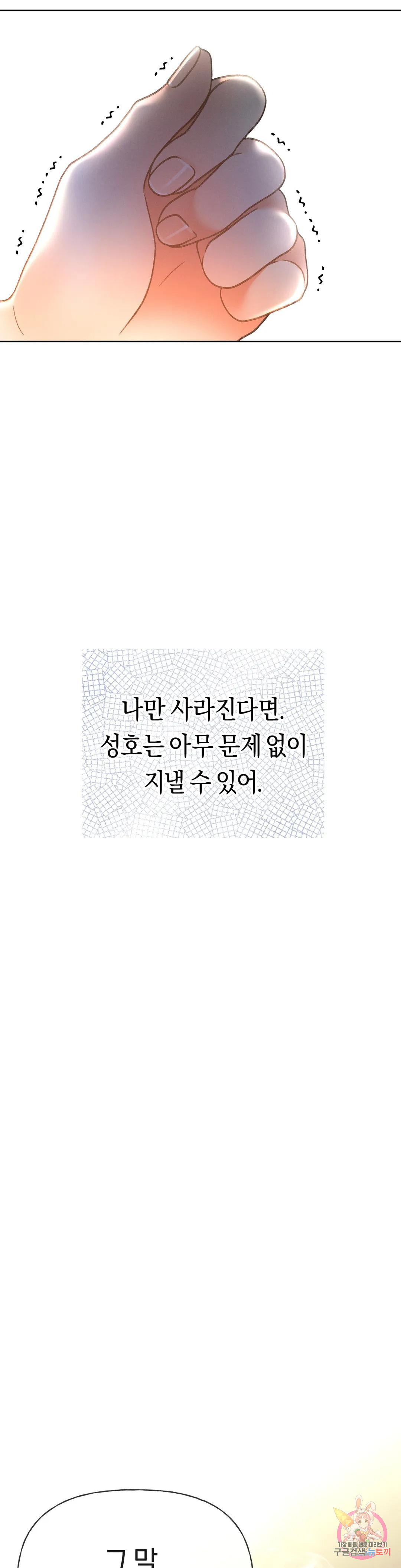 아네모네 극장 50화 - 웹툰 이미지 46