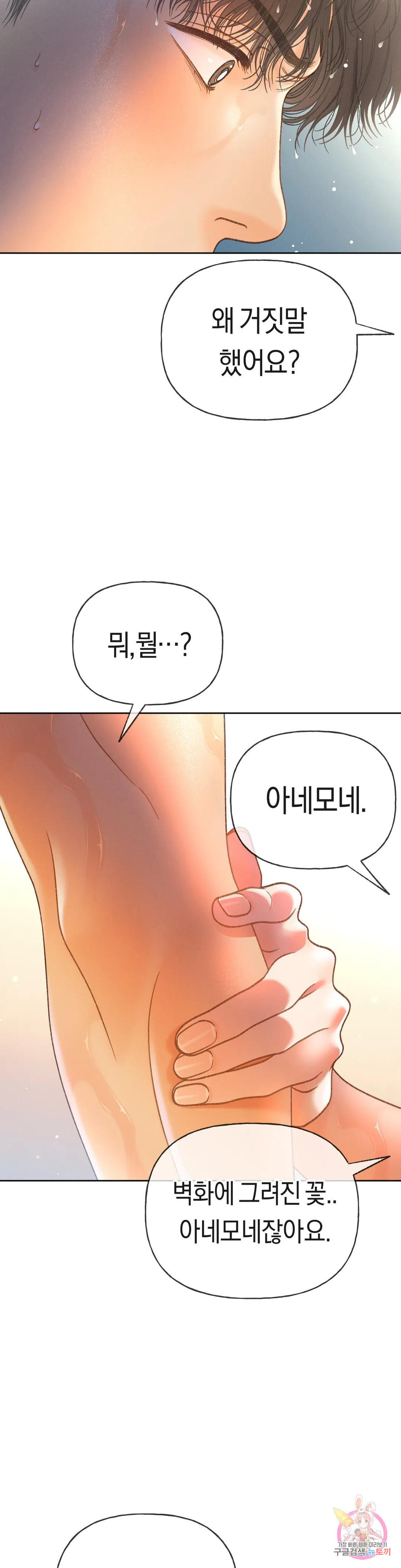 아네모네 극장 51화 - 웹툰 이미지 40