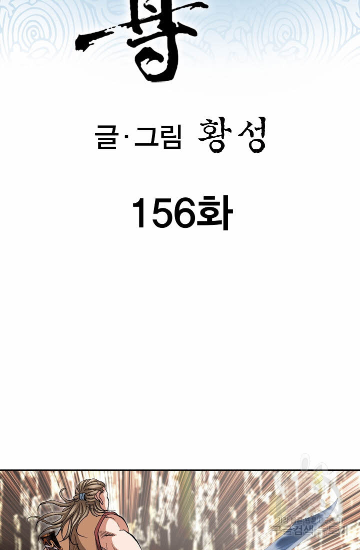 태극무존 156화 - 웹툰 이미지 2