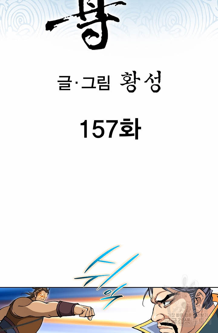 태극무존 157화 - 웹툰 이미지 2