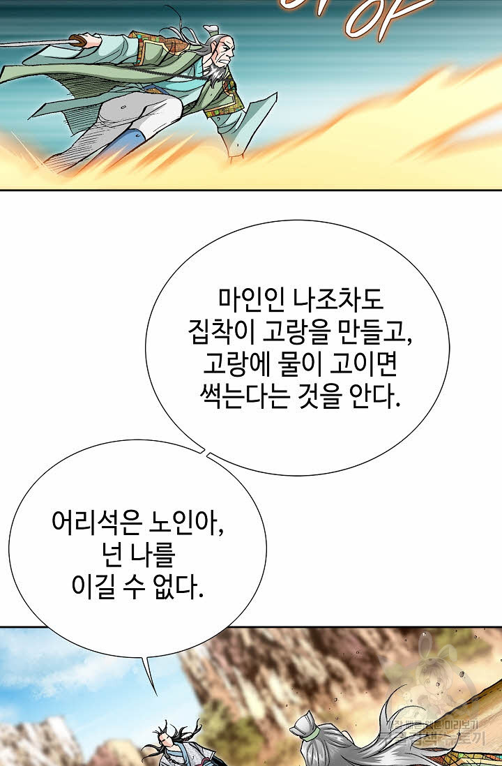 태극무존 157화 - 웹툰 이미지 20