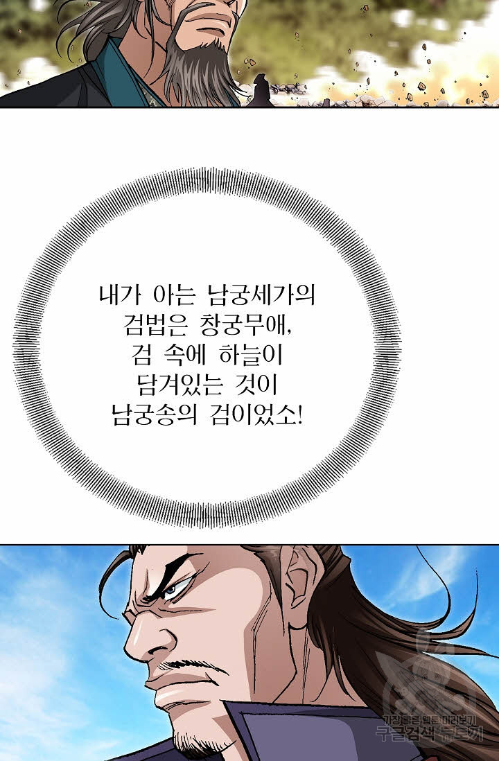 태극무존 157화 - 웹툰 이미지 51