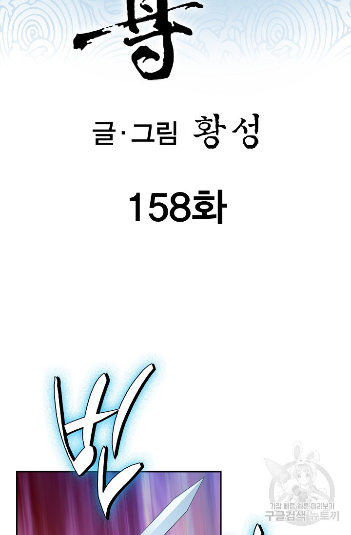 태극무존 158화 - 웹툰 이미지 2