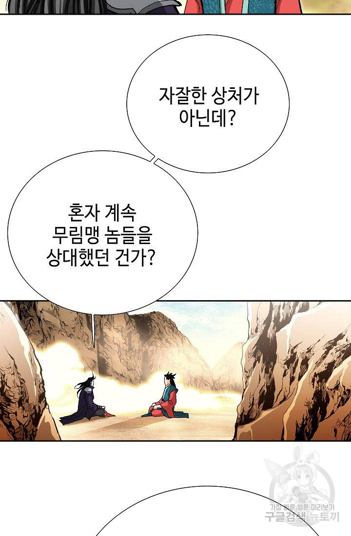 태극무존 158화 - 웹툰 이미지 28