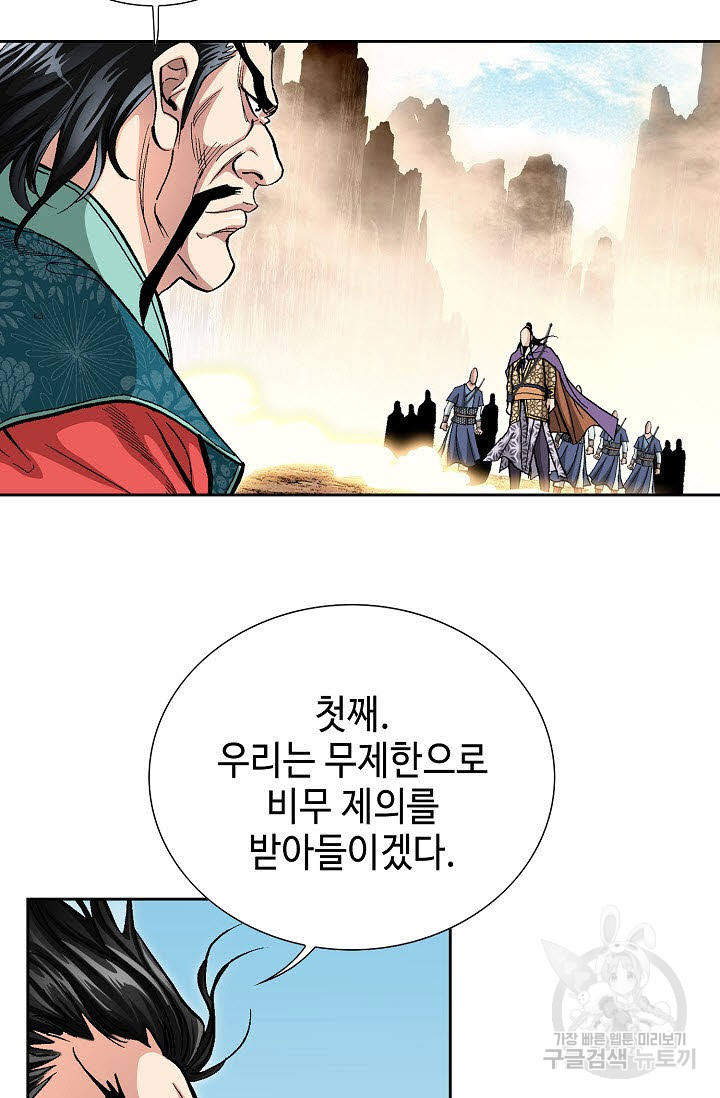 태극무존 158화 - 웹툰 이미지 82