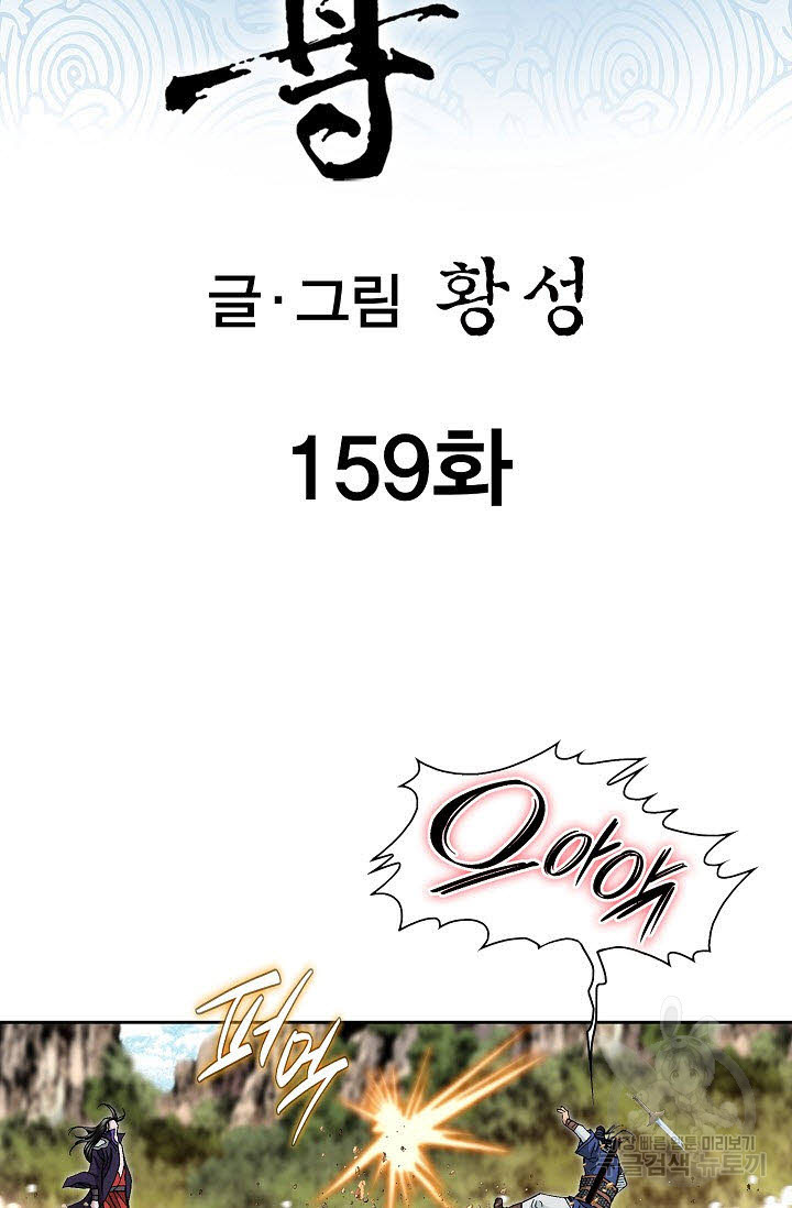 태극무존 159화 - 웹툰 이미지 2