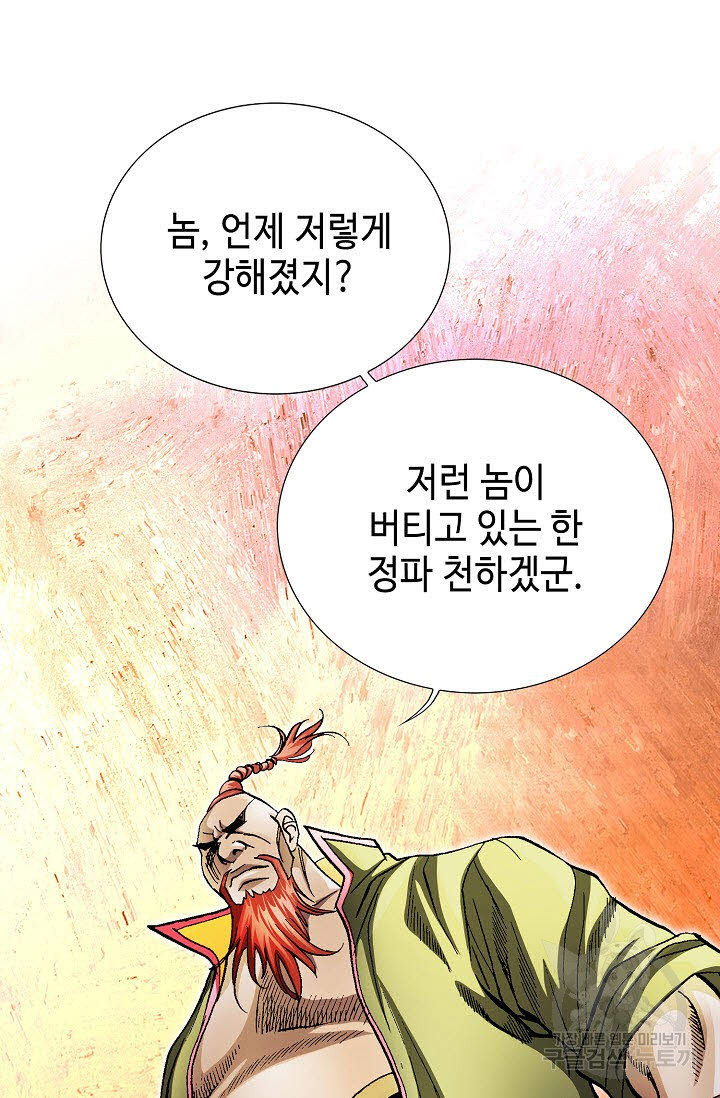 태극무존 159화 - 웹툰 이미지 82