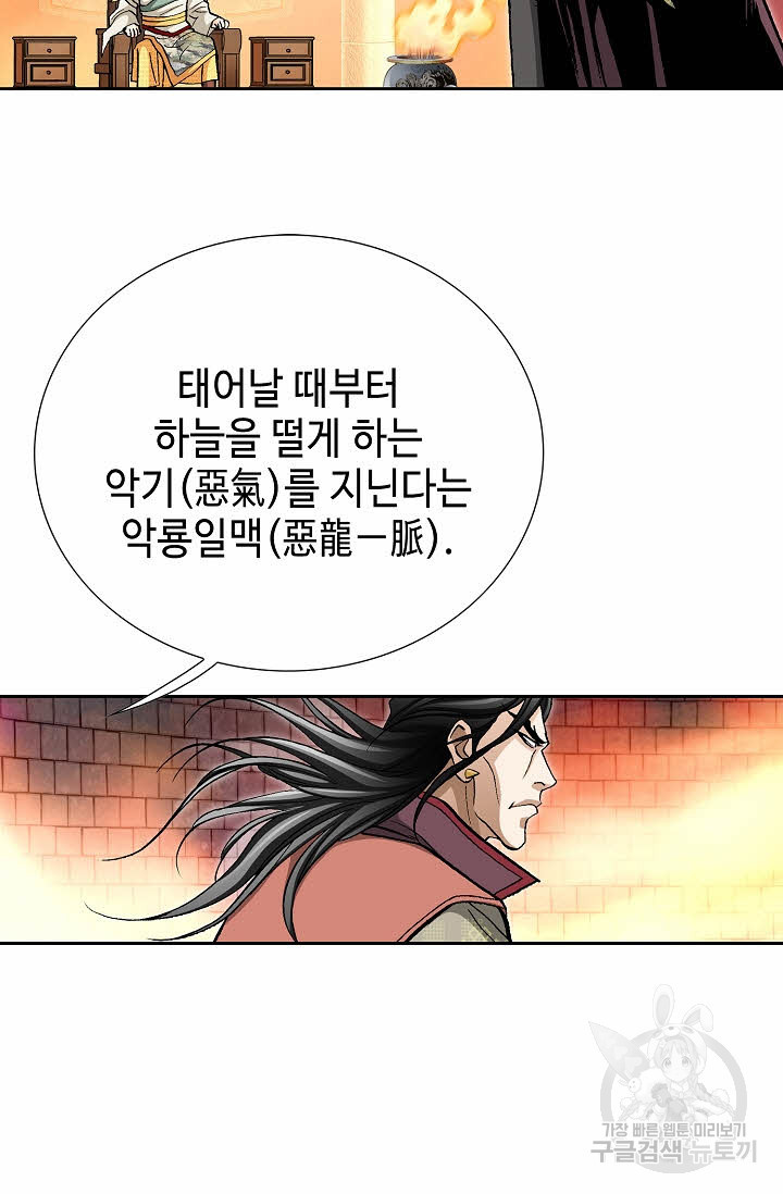 태극무존 160화 - 웹툰 이미지 3