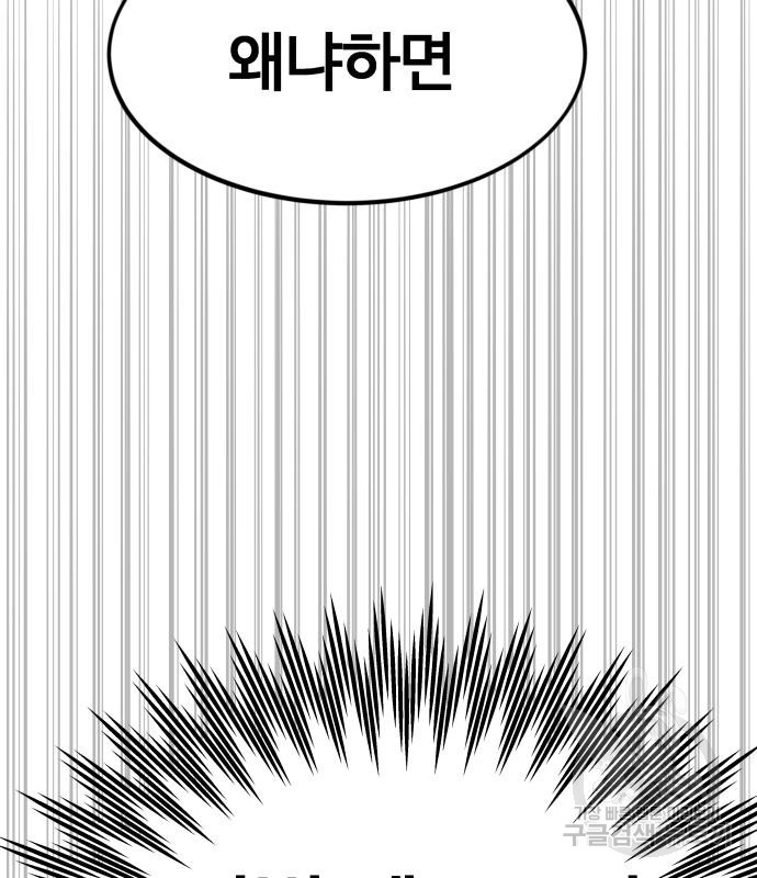 최강부캐 83화 - 웹툰 이미지 219