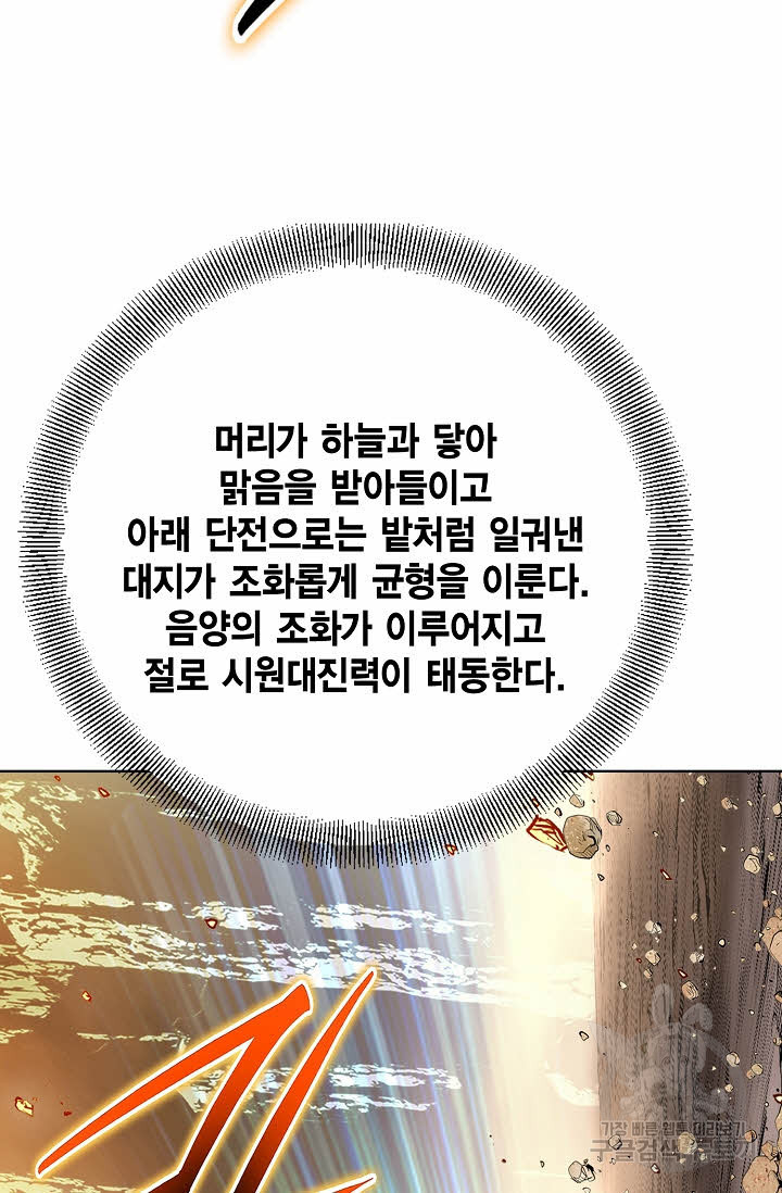 태극무존 160화 - 웹툰 이미지 50