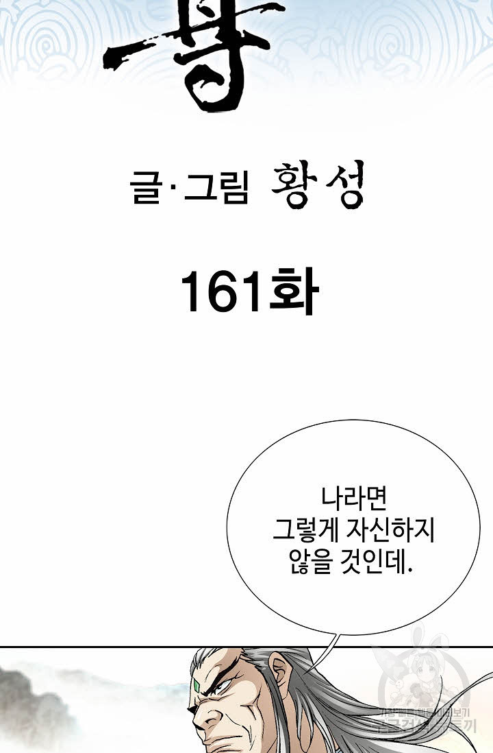 태극무존 161화 - 웹툰 이미지 2