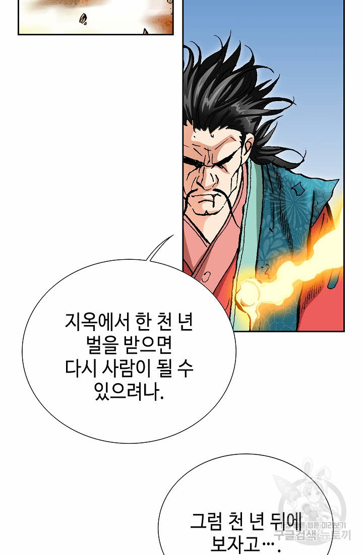 태극무존 161화 - 웹툰 이미지 7