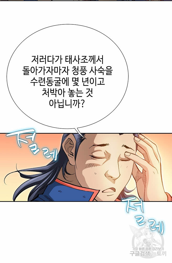 태극무존 161화 - 웹툰 이미지 39