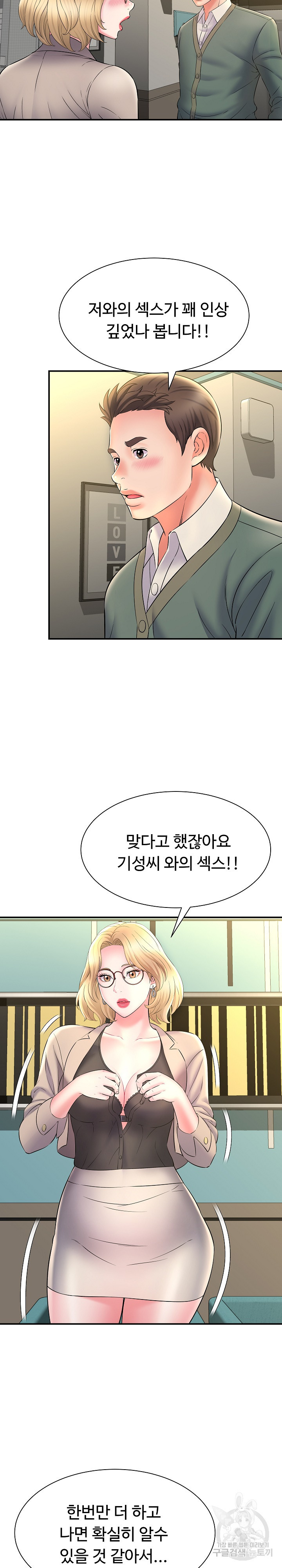 돌싱녀 9화 - 웹툰 이미지 22