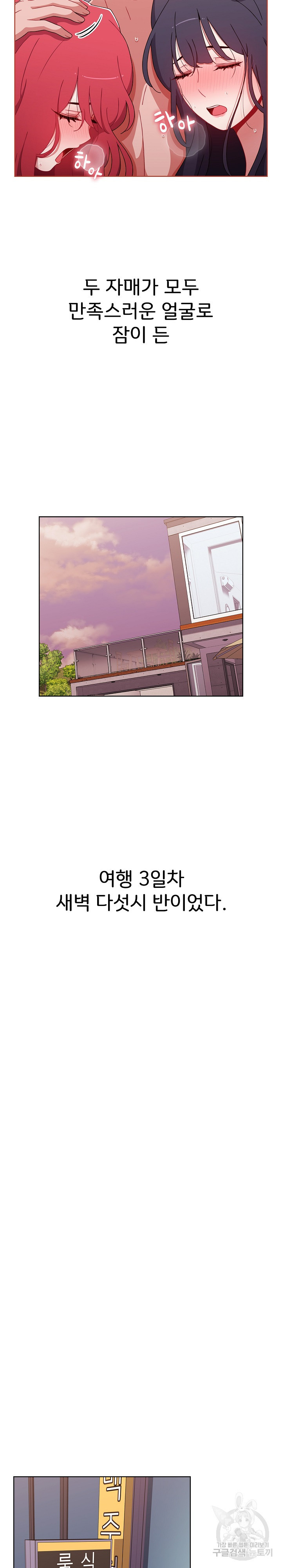 자취방 누나들 61화 - 웹툰 이미지 26