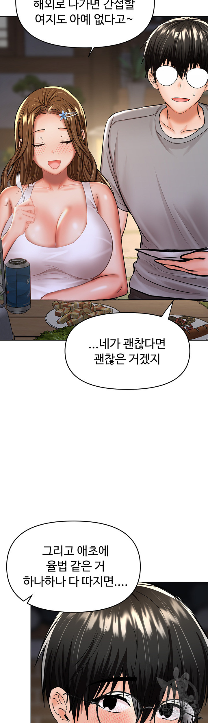 부탁해요 후원자님 33화 - 웹툰 이미지 34