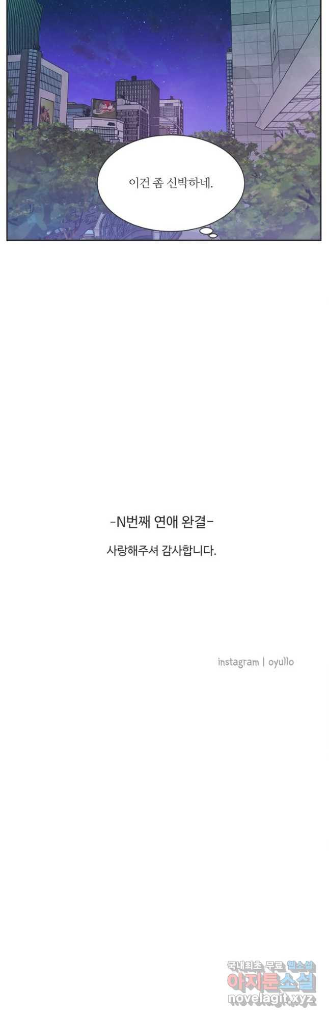 N번째 연애 외전 완결후기 - 웹툰 이미지 38