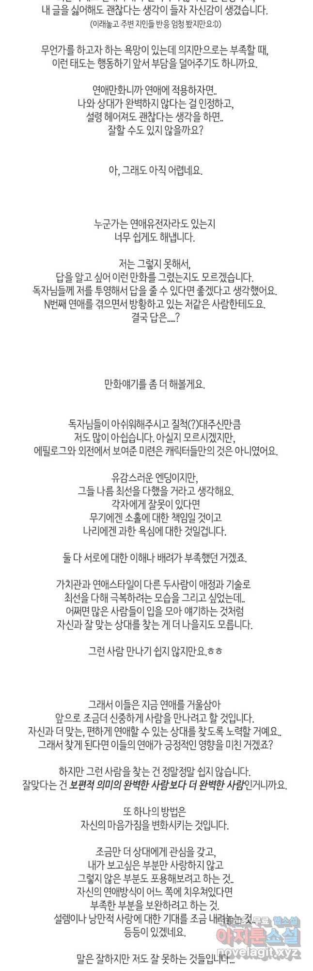 N번째 연애 외전 완결후기 - 웹툰 이미지 42