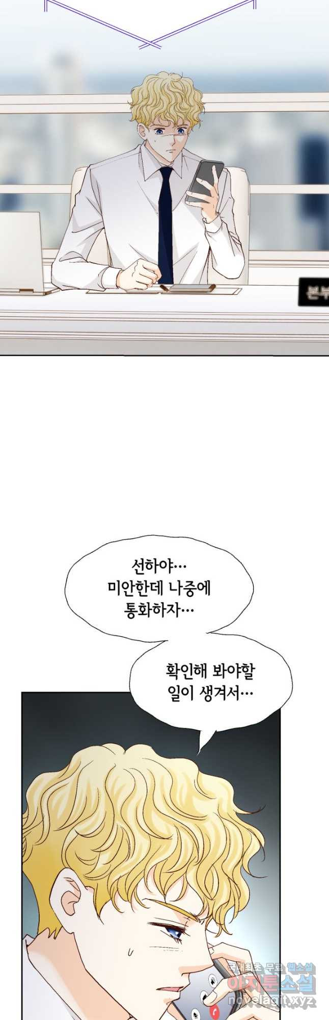 사랑의 순간 152화 누가 감히 그걸 이겨! - 웹툰 이미지 33