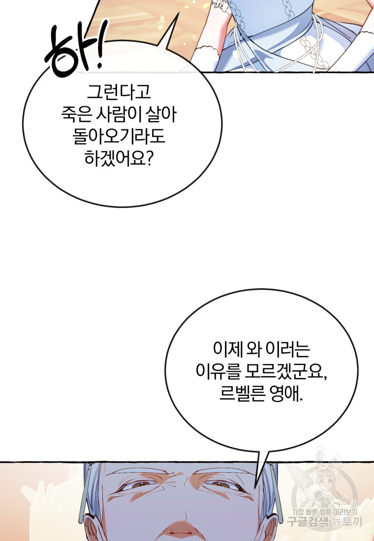 악녀님에겐 새 남편 따위 필요하지 않아요! 1화 - 웹툰 이미지 27